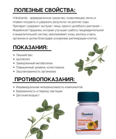 India Bady Vrikshamla Vrikshamla for weight loss from cellulite - Buy Online on GoSupps.com