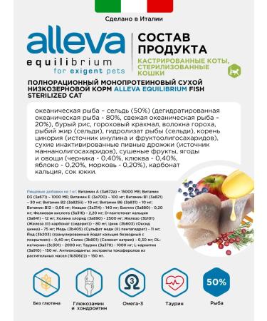 Alleva Equilibrium Sterilized Fish food for castrated cats - Buy Online on GoSupps.com