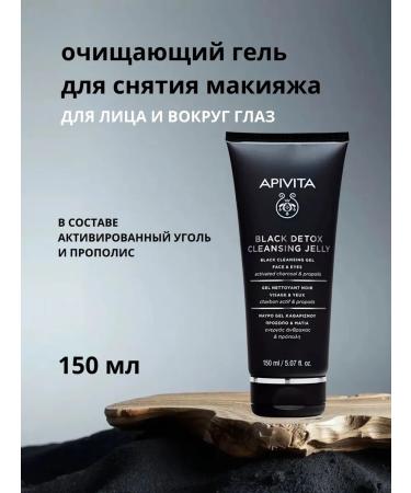 Apivita black cleansing gel for the face and eyes 150 ml