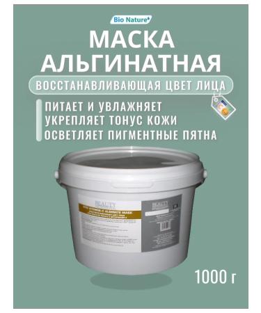 BIO NATURE Alginate clarifying mask with vitamin C 1 kg