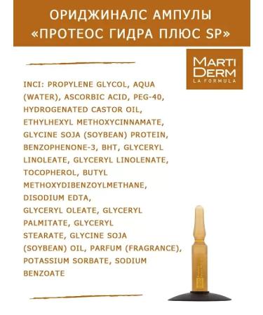 MartiDerm Marterma ampules Proteos hydra plus Orijinal SPF 10 AMP - Buy Online on GoSupps.com