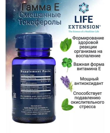 Life extension Vitamin E mixture of Tocopherols Gamma E Gamma E 60 capsules - Buy Online on GoSupps.com