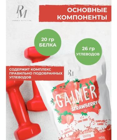 PM Organic Nutrition Gainer for gaining mass and weight without sugar 1500 g strawberries - Buy Online on GoSupps.com