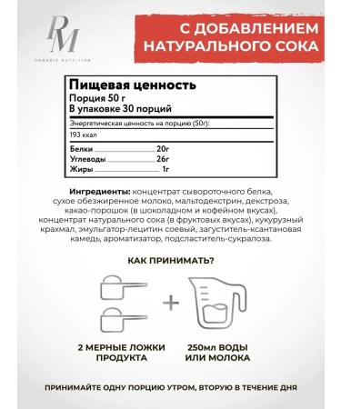 PM Organic Nutrition Gainer for gaining mass and weight without sugar 1500 g strawberries - Buy Online on GoSupps.com