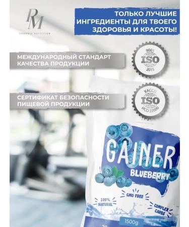 PM Organic Nutrition Gainer for a set of muscle mass 1500 g of blueberries - Buy Online on GoSupps.com