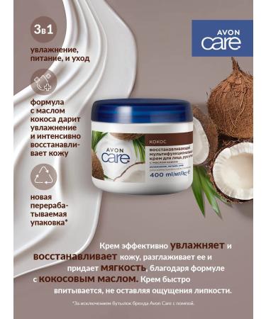 AVON/NEW Multifunctional cream for the body 400ml - Buy Online on GoSupps.com