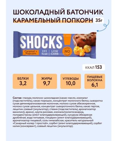 SHOCKS Bangs without sugar Karamel popcorn 12pcs 35 g - Buy Online on GoSupps.com