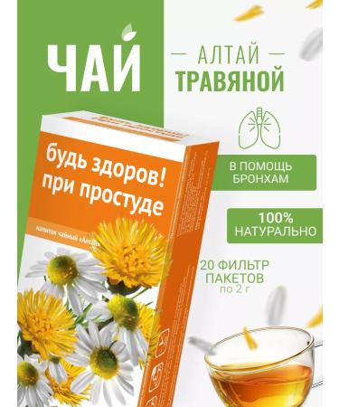 Altai cedar Herbal tea be healthy! With a cold with flu