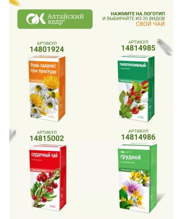 Altai cedar Herbal tea be healthy! With a cold with flu - Buy Online on GoSupps.com