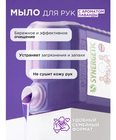 SYNERGETIC Liquid soap for hands and body moisturizing lavender 5 liters - Buy Online on GoSupps.com