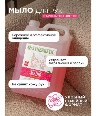 SYNERGETIC Liquid soap for hands and body aromatic material 5 liters - Buy Online on GoSupps.com