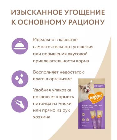 Mnyams Cream for cats with tuna 4x15g *5 U - Buy Online on GoSupps.com