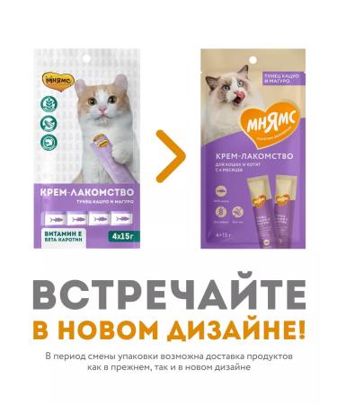 Mnyams Cream for cats with tuna 4x15g *5 U - Buy Online on GoSupps.com