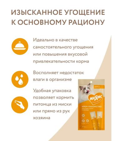 Mnyams Cream-stall for cats with chicken 4x15g x 5 U - Buy Online on GoSupps.com