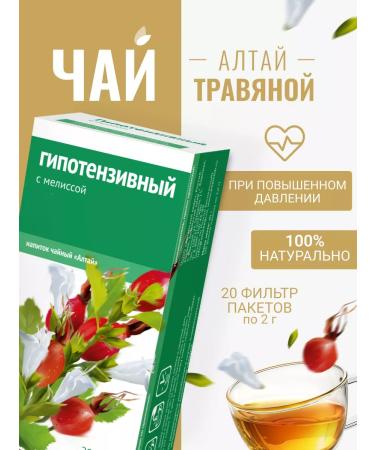 Altai cedar Hypotentine herbal tea. With lemon balm normalizes pressure