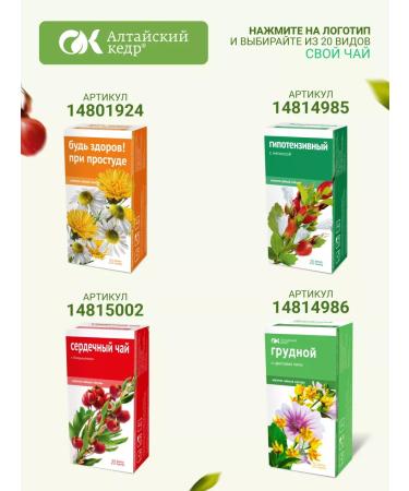 Altai cedar Hypotentine herbal tea. With lemon balm normalizes pressure - Buy Online on GoSupps.com