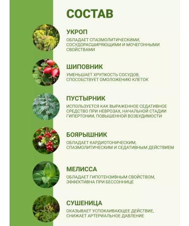 Altai cedar Hypotentine herbal tea. With lemon balm normalizes pressure - Buy Online on GoSupps.com