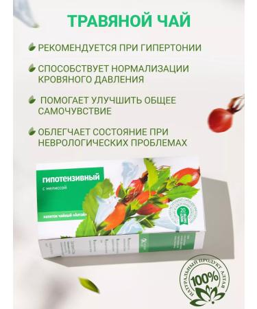 Altai cedar Hypotentine herbal tea. With lemon balm normalizes pressure - Buy Online on GoSupps.com