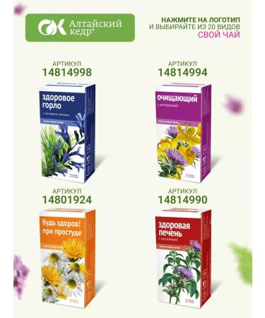 Altai cedar Herbal tea soothing. With hops and oregano for health - Buy Online on GoSupps.com