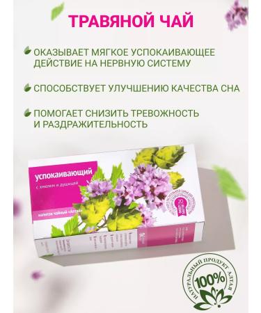 Altai cedar Herbal tea soothing. With hops and oregano for health - Buy Online on GoSupps.com