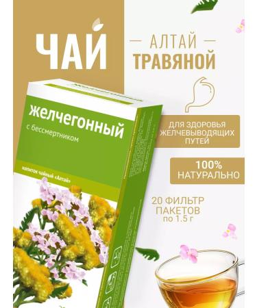 Altai cedar Herbal tea choleretic. With immortality for the liver