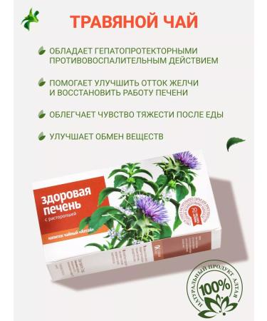 Altai cedar Herbal tea healthy liver. With a quick - Buy Online on GoSupps.com
