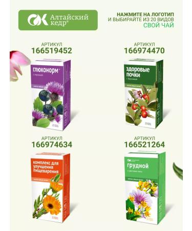 Altai cedar HEALTY HEALTH PEOPLE HEALTHING PLANTS. With lingonberry renal fee - Buy Online on GoSupps.com