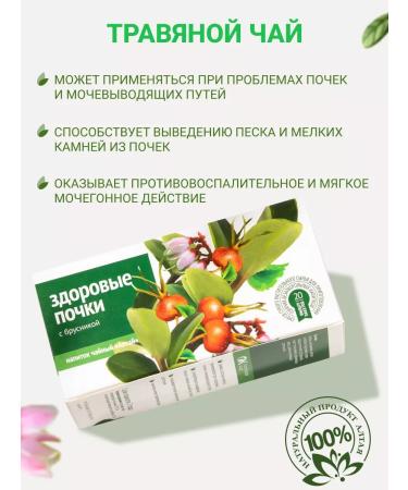 Altai cedar HEALTY HEALTH PEOPLE HEALTHING PLANTS. With lingonberry renal fee - Buy Online on GoSupps.com