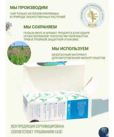 Altai cedar Herbal tea clear eyes complex with rural and blueberries - Buy Online on GoSupps.com