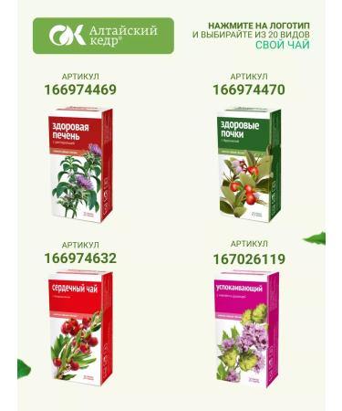 Altai cedar Herbal tea supercomplex cleansing with mint for weight loss - Buy Online on GoSupps.com