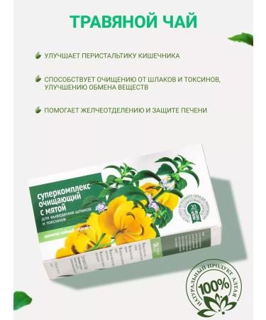 Altai cedar Herbal tea supercomplex cleansing with mint for weight loss - Buy Online on GoSupps.com