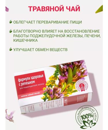 Altai cedar Herbal tea formula for health with a bundle - Buy Online on GoSupps.com