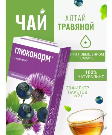 Altai cedar Herbal tea glucaconorum with blueberries for diabetics