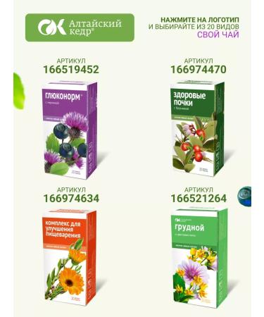 Altai cedar Herbal tea glucaconorum with blueberries for diabetics - Buy Online on GoSupps.com
