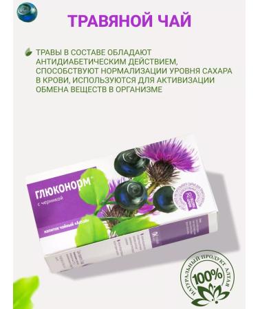 Altai cedar Herbal tea glucaconorum with blueberries for diabetics - Buy Online on GoSupps.com