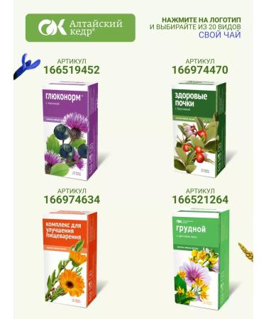 Altai cedar Herbal tea healthy throat. With pine buds - Buy Online on GoSupps.com