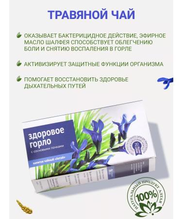 Altai cedar Herbal tea healthy throat. With pine buds - Buy Online on GoSupps.com