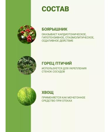 Altai cedar Herbal heart tea. With hawthorn for the heart and blood vessels - Buy Online on GoSupps.com