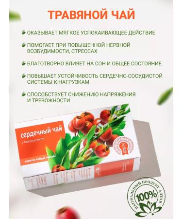 Altai cedar Herbal heart tea. With hawthorn for the heart and blood vessels - Buy Online on GoSupps.com