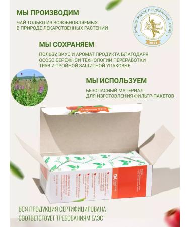 Altai cedar Herbal heart tea. With hawthorn for the heart and blood vessels - Buy Online on GoSupps.com