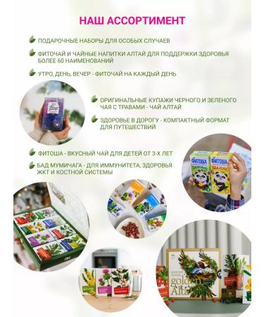 Altai cedar Herbal tea complex to improve digestion for the stomach - Buy Online on GoSupps.com