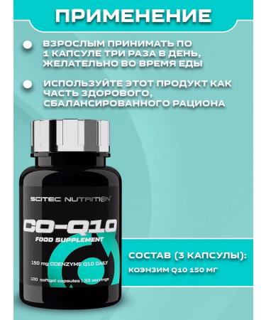 Scitec Nutrition Antioxidant Coenzym. CO - Q10 50 - Buy Online on GoSupps.com