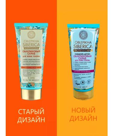 Natura Siberica Sea buckthorn scrub for hair and scalp 200ml 2pcs - Buy Online on GoSupps.com
