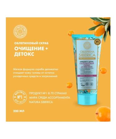 Natura Siberica Sea buckthorn scrub for hair and scalp 200ml 2pcs - Buy Online on GoSupps.com