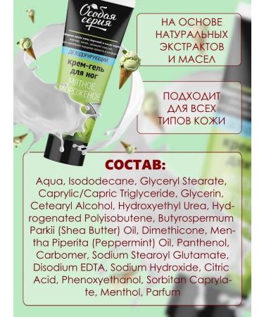 THE WORLD OF COSMETICS Feet cream with cooling effect - Buy Online on GoSupps.com