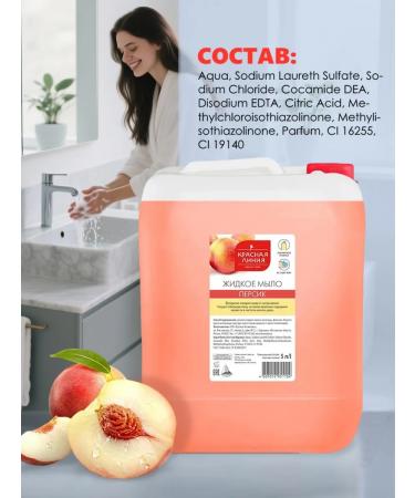 The world of cosmetics Liquid soap peach 5 l - Buy Online on GoSupps.com
