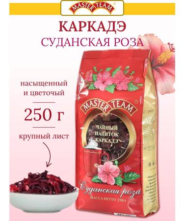 Master Team Tea Kramade of the Bolsolistova "Sudanese Rose" 250 g