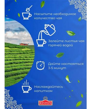 Tea Black Leaf Riston English Breakfast 200 g - Buy Online on GoSupps.com