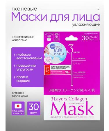 Japan Gals Masks from the face with 3 types of collagen 30 pcs