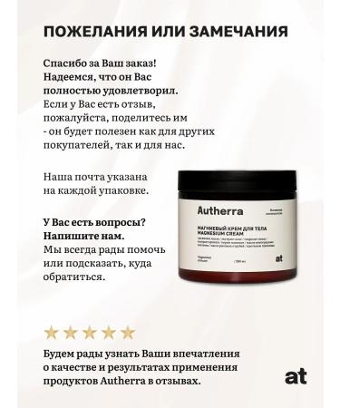 Autherra Moisturizer cream for the body arms and legs with magnesium 200 ml - Buy Online on GoSupps.com